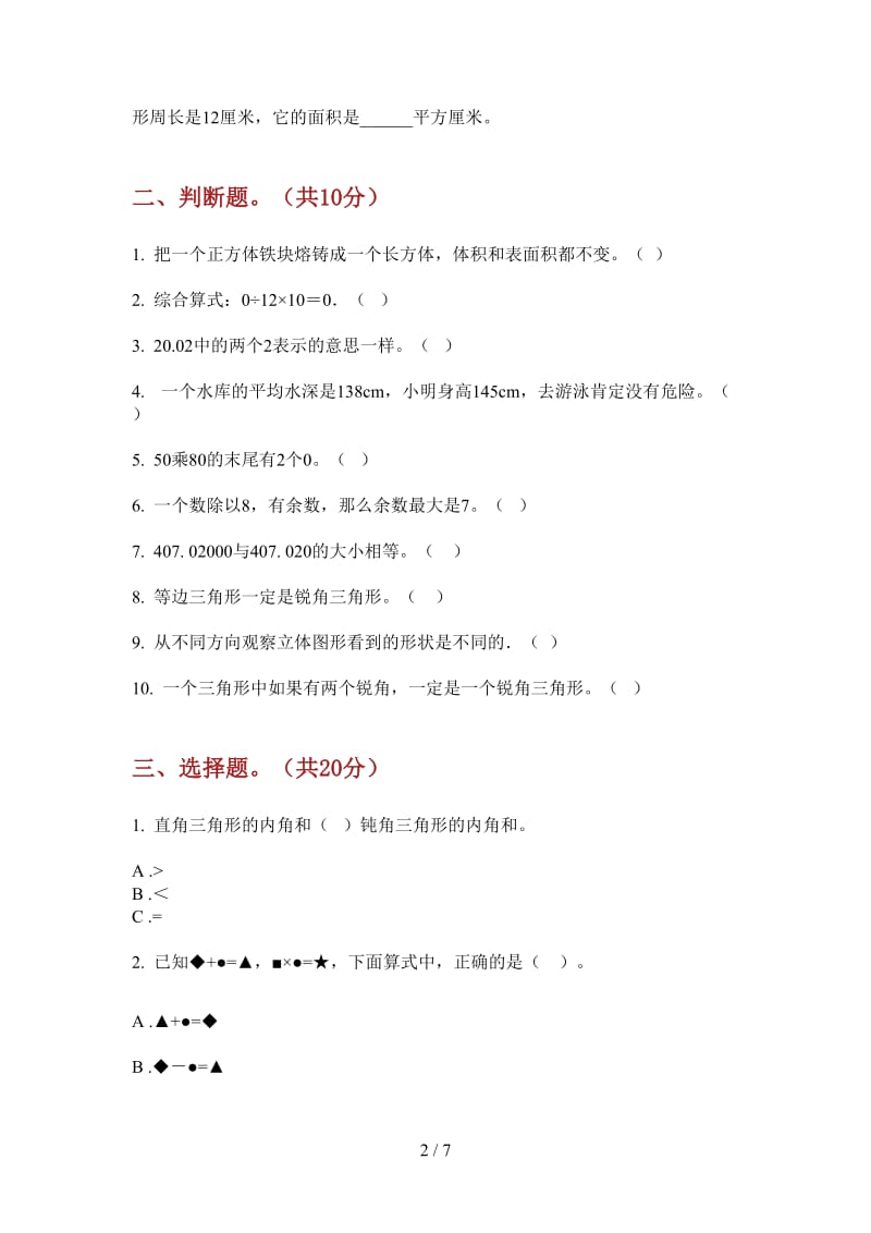 北师大版数学精选综合练习四年级上学期第四次月考.doc_第2页