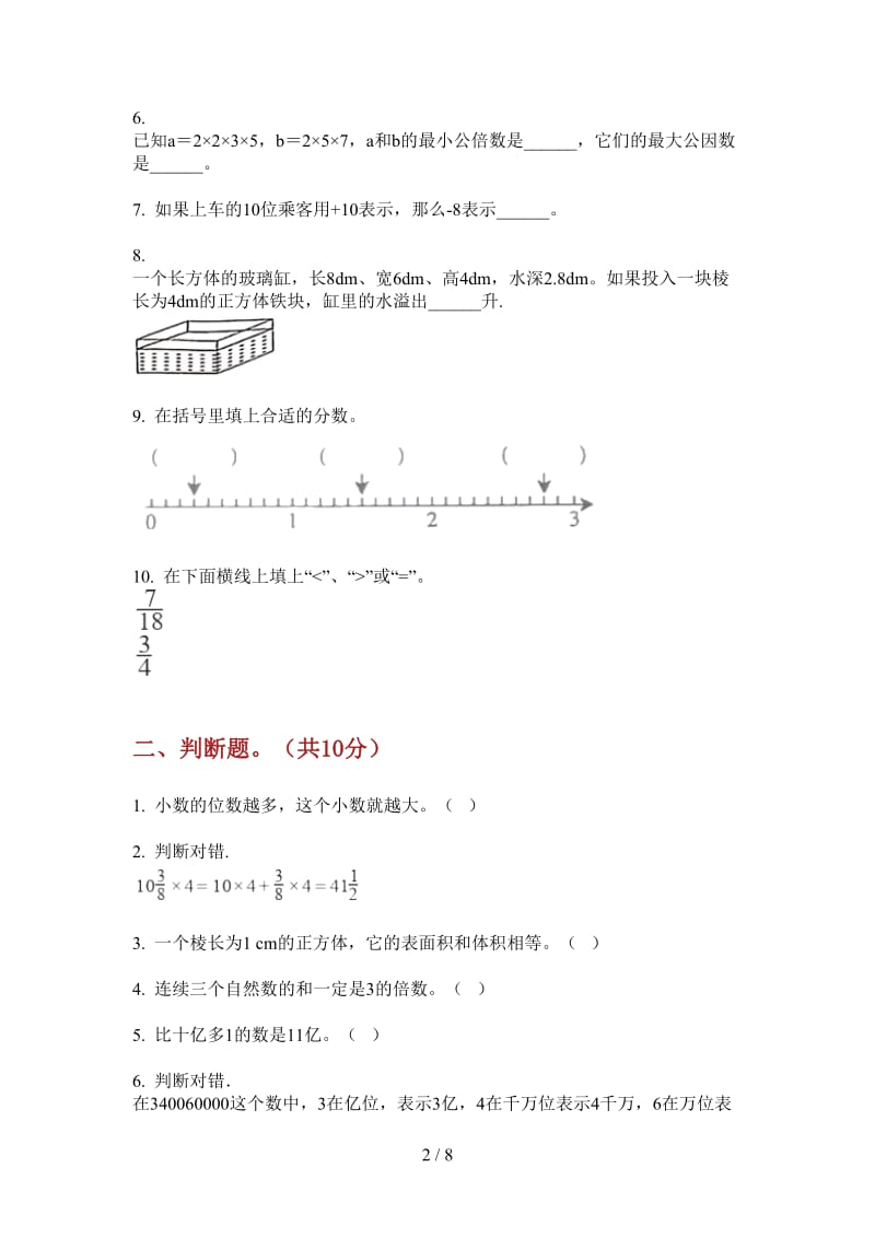 北师大版数学总复习混合五年级上学期第一次月考.doc_第2页