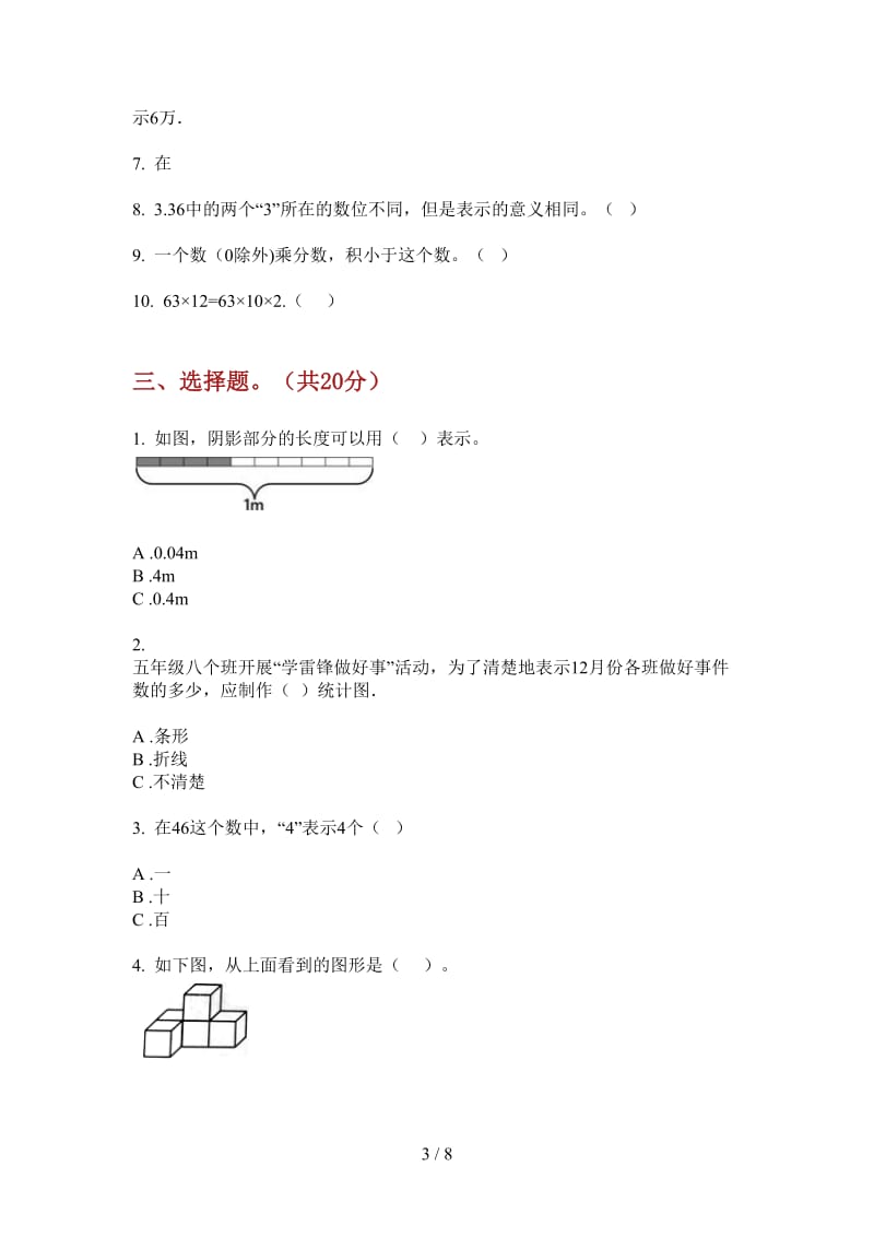 北师大版数学总复习混合五年级上学期第一次月考.doc_第3页