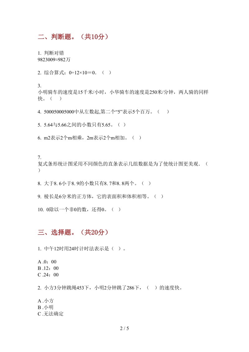 北师大版数学四年级上学期混合练习第三次月考.doc_第2页