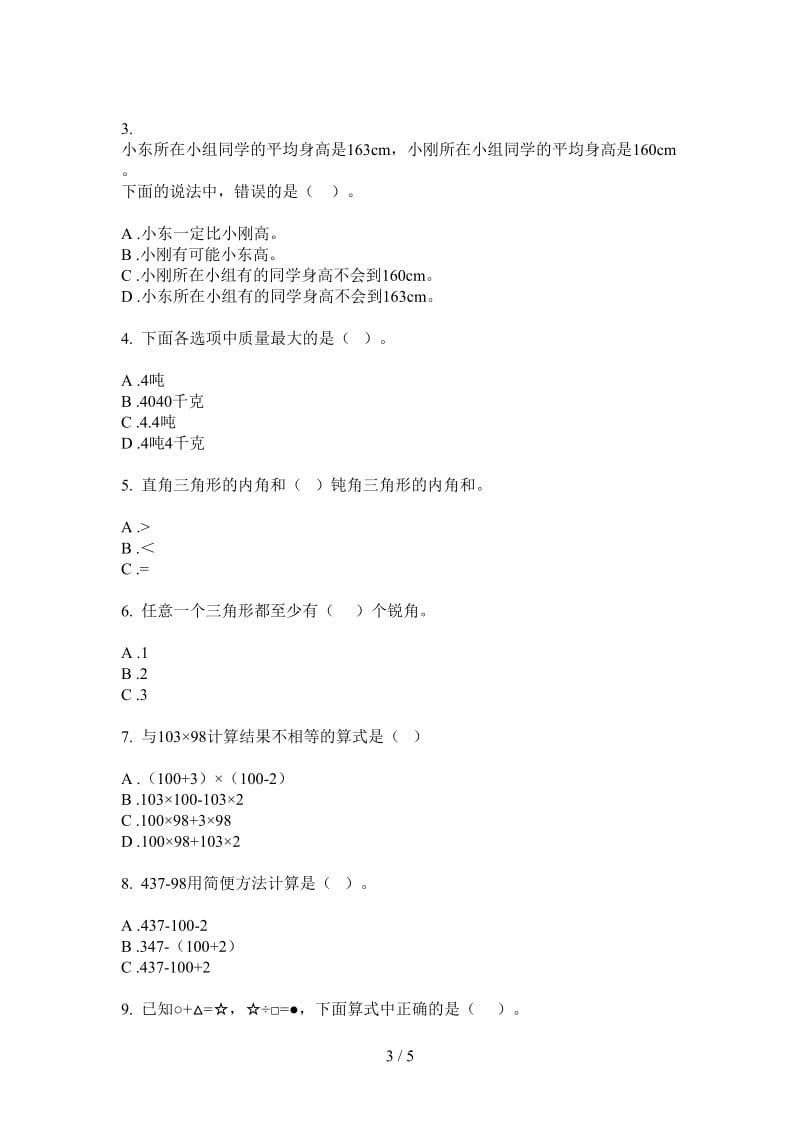 北师大版数学四年级上学期混合练习第三次月考.doc_第3页