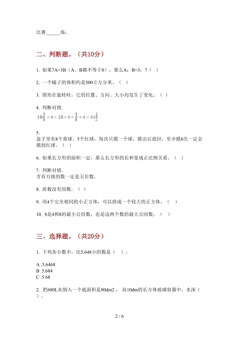 北师大版数学五年级上学期第二次月考竞赛考点.doc_第2页