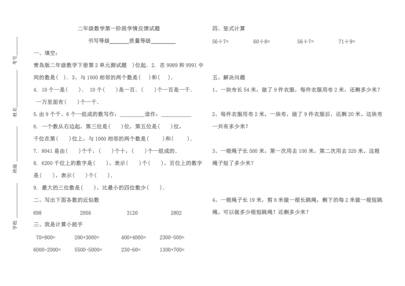 青岛版二年级数学下册第2单元测试题.doc_第1页