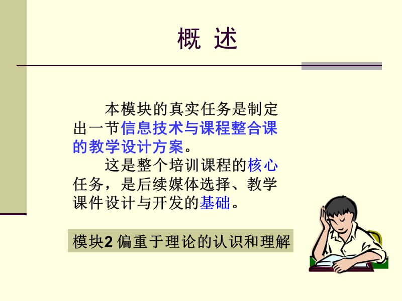 模块2编写教学设计方案.ppt_第2页