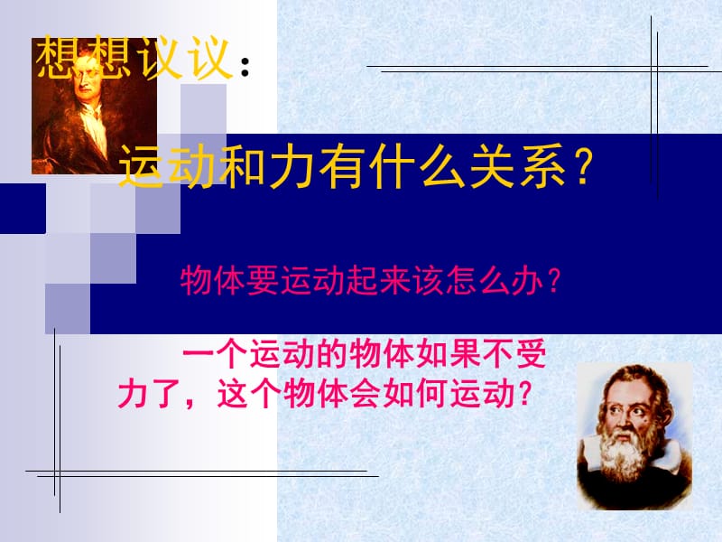 牛顿第一定律new3ppt.ppt_第2页