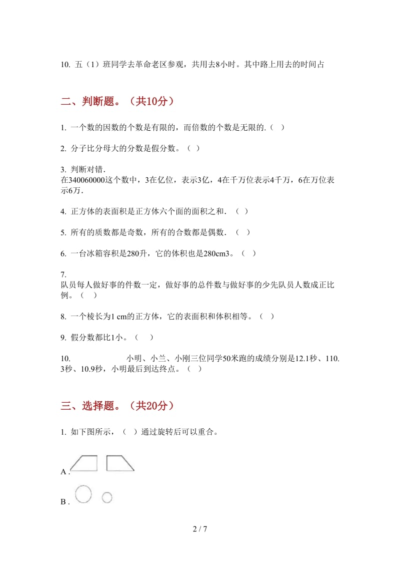 北师大版数学五年级上学期第四次月考全真专题.doc_第2页