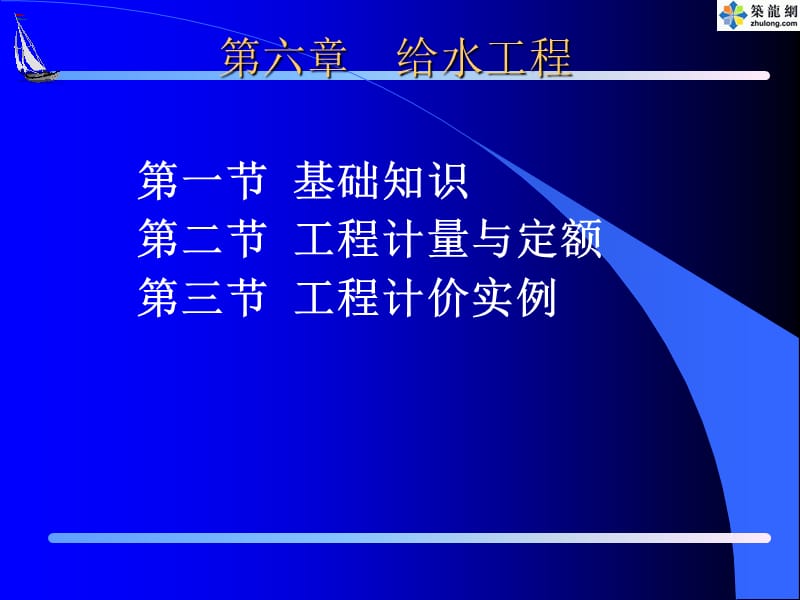 市政工程培训资料(给水工程).ppt_第2页