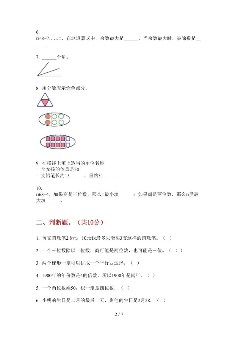 北师大版数学全能综合练习三年级上学期第二次月考.doc_第2页