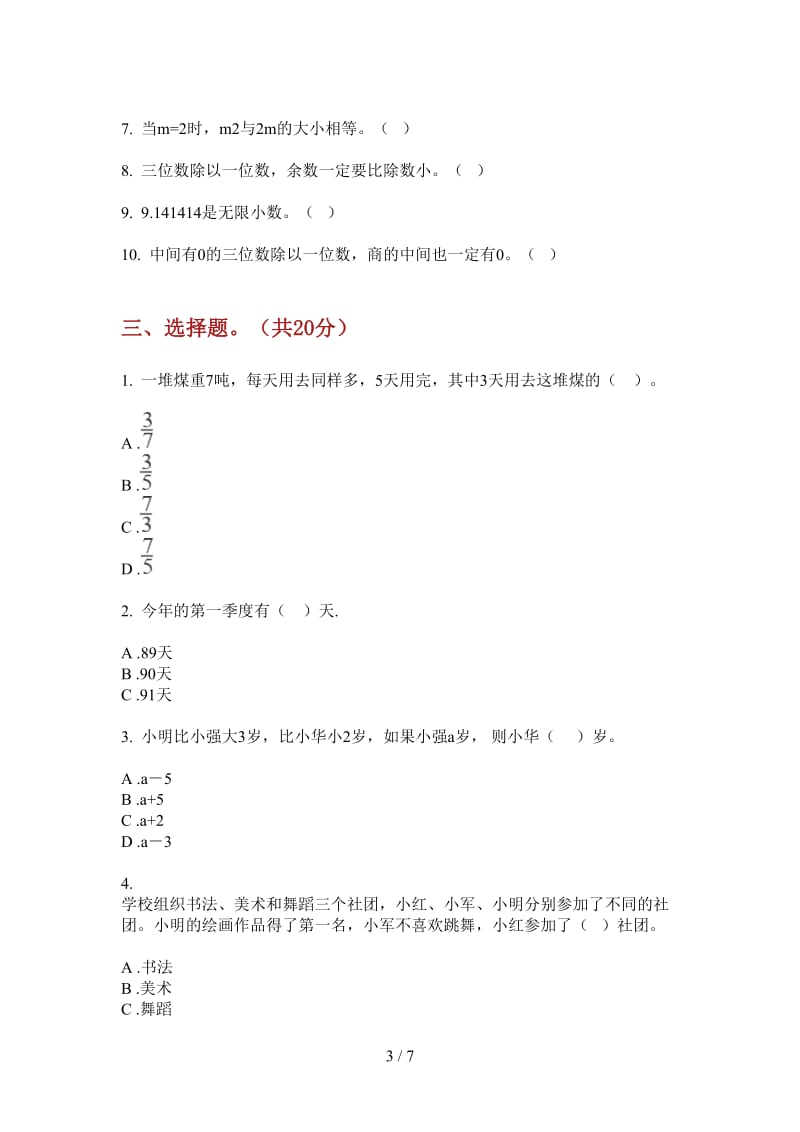 北师大版数学全能综合练习三年级上学期第二次月考.doc_第3页