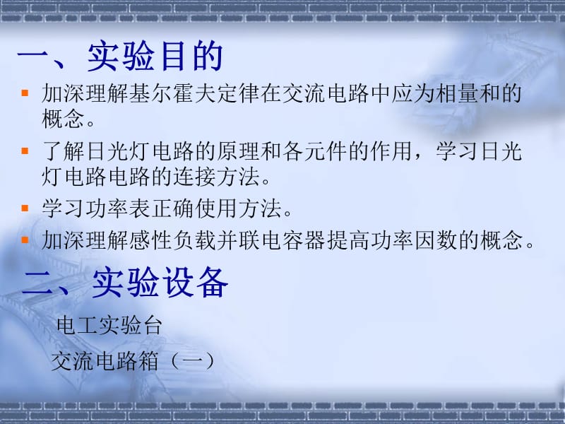 实验二功率因数的改善.ppt_第2页