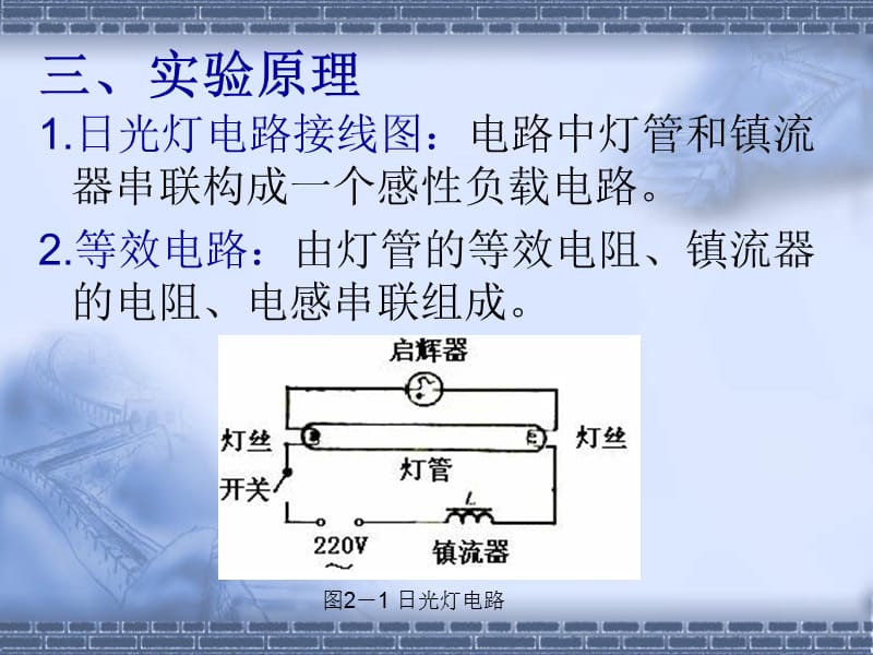 实验二功率因数的改善.ppt_第3页