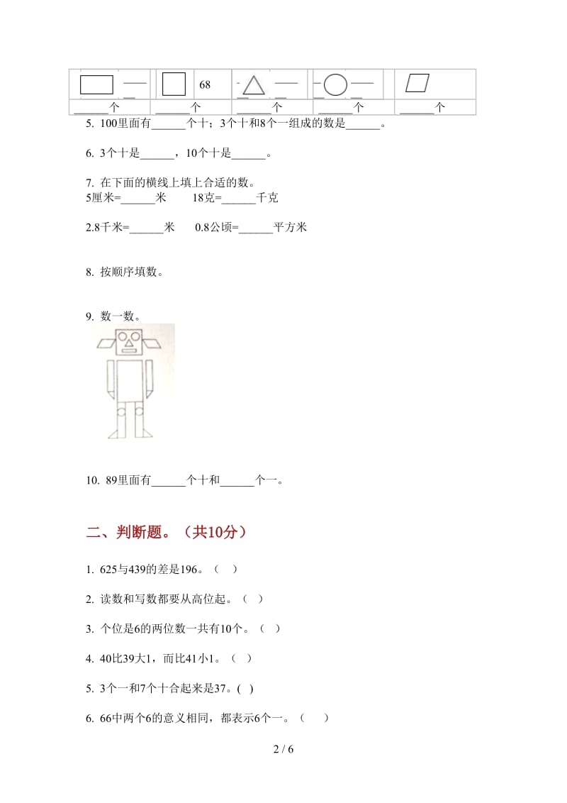 北师大版数学一年级上学期过关混合第三次月考.doc_第2页