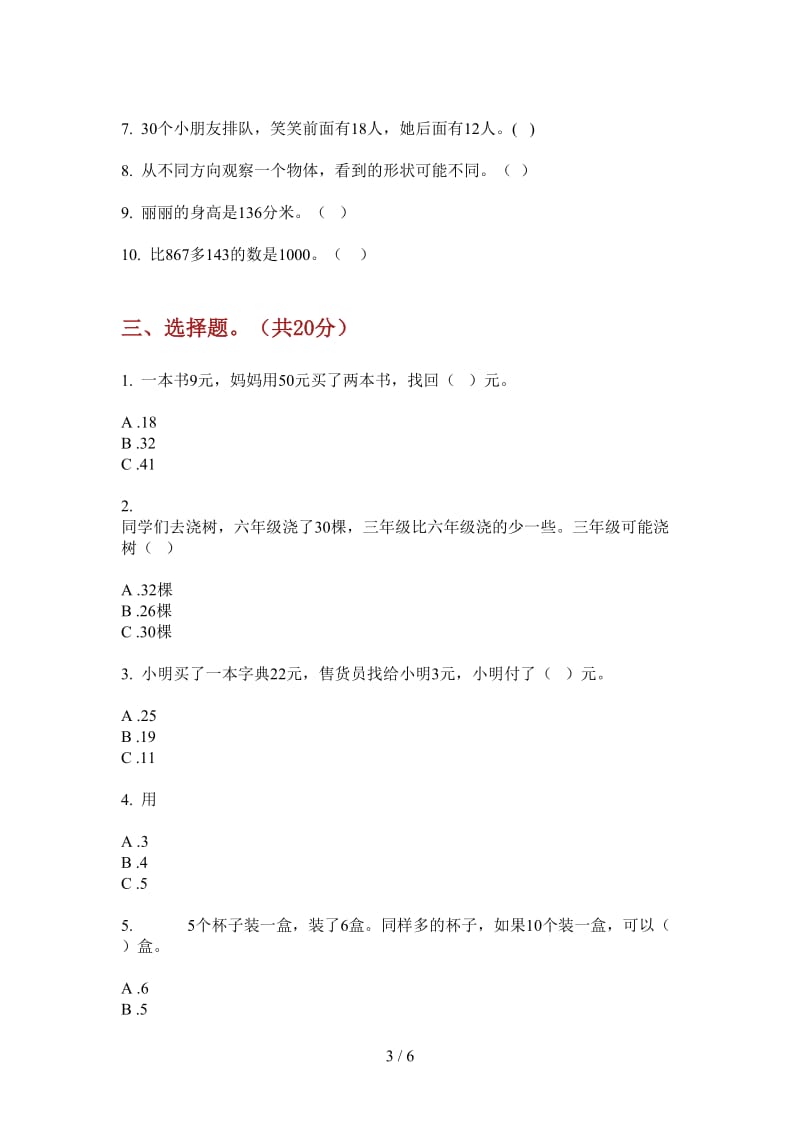 北师大版数学一年级上学期过关混合第三次月考.doc_第3页