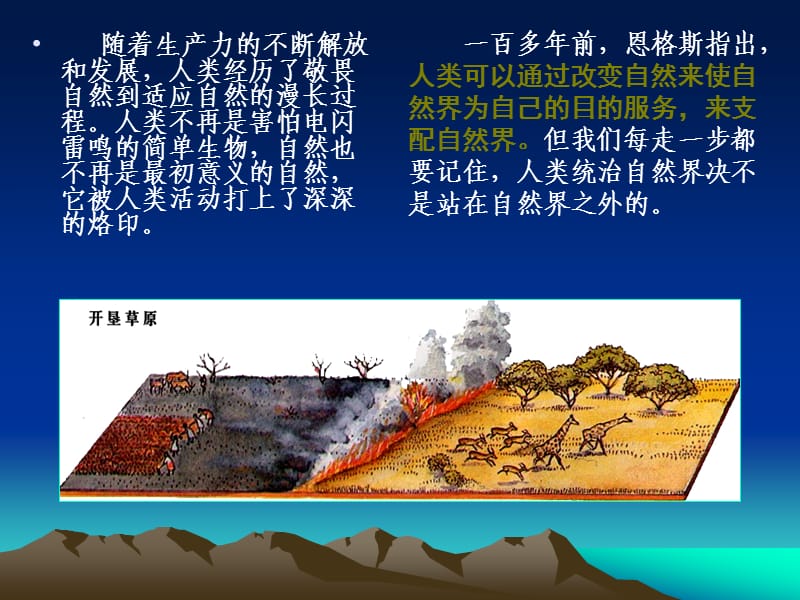 对水资源保护与和谐社会建设的探究.ppt_第2页