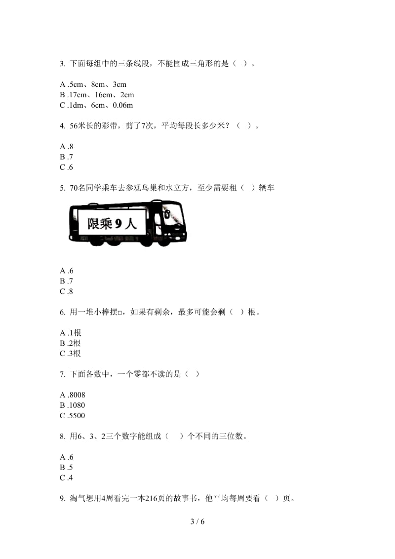 北师大版数学摸底水平二年级上学期第四次月考.doc_第3页