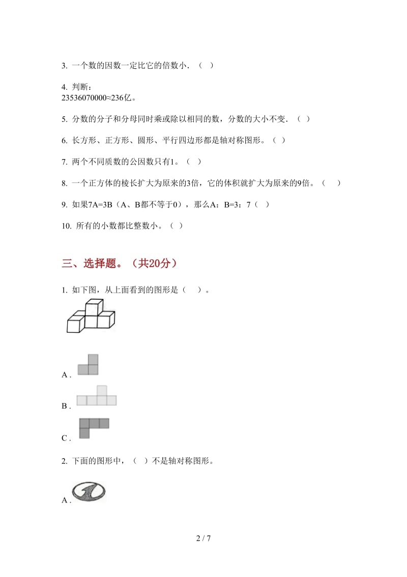 北师大版数学综合复习混合五年级上学期第四次月考.doc_第2页