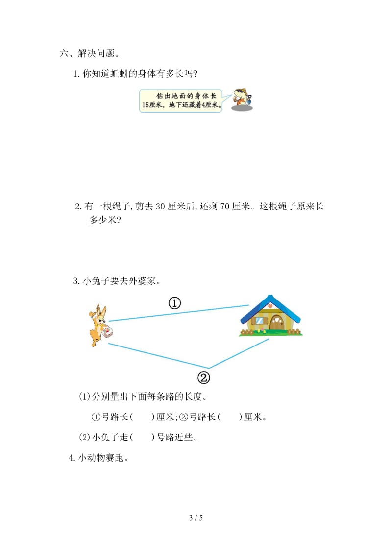 小学二年级上一单元数学试卷+答案2.doc_第3页