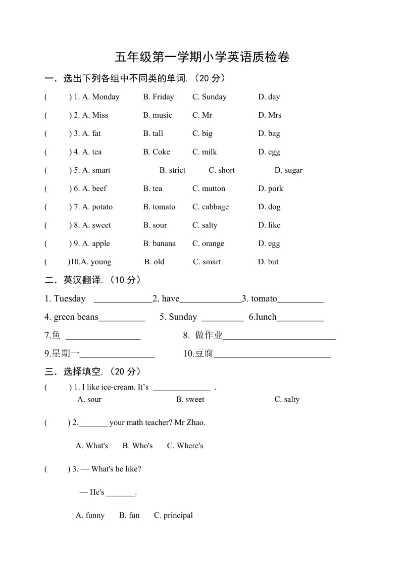 五年级上册英语期中试卷新部编版.doc_第1页