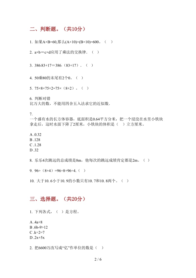 北师大版数学四年级上学期第二次月考混合强化训练.doc_第2页