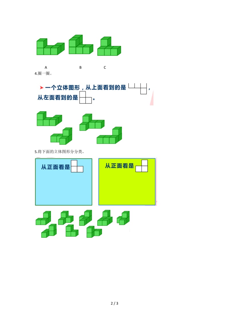 六年级数学搭积木比赛练习题及答案.doc_第2页