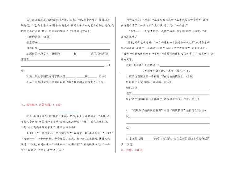 鲁教版五年级语文上册期末测试卷及答案.doc_第2页