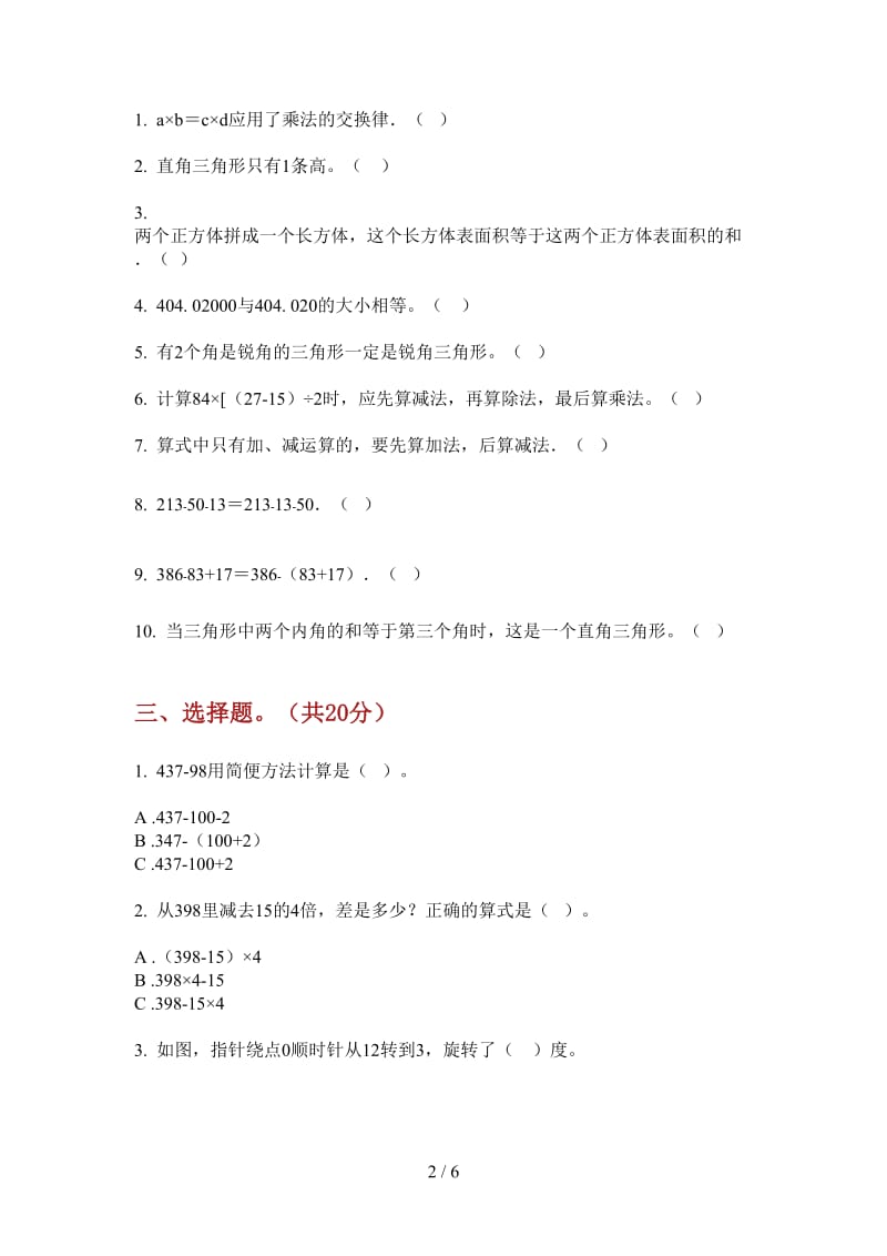 北师大版数学竞赛综合复习四年级上学期第三次月考.doc_第2页