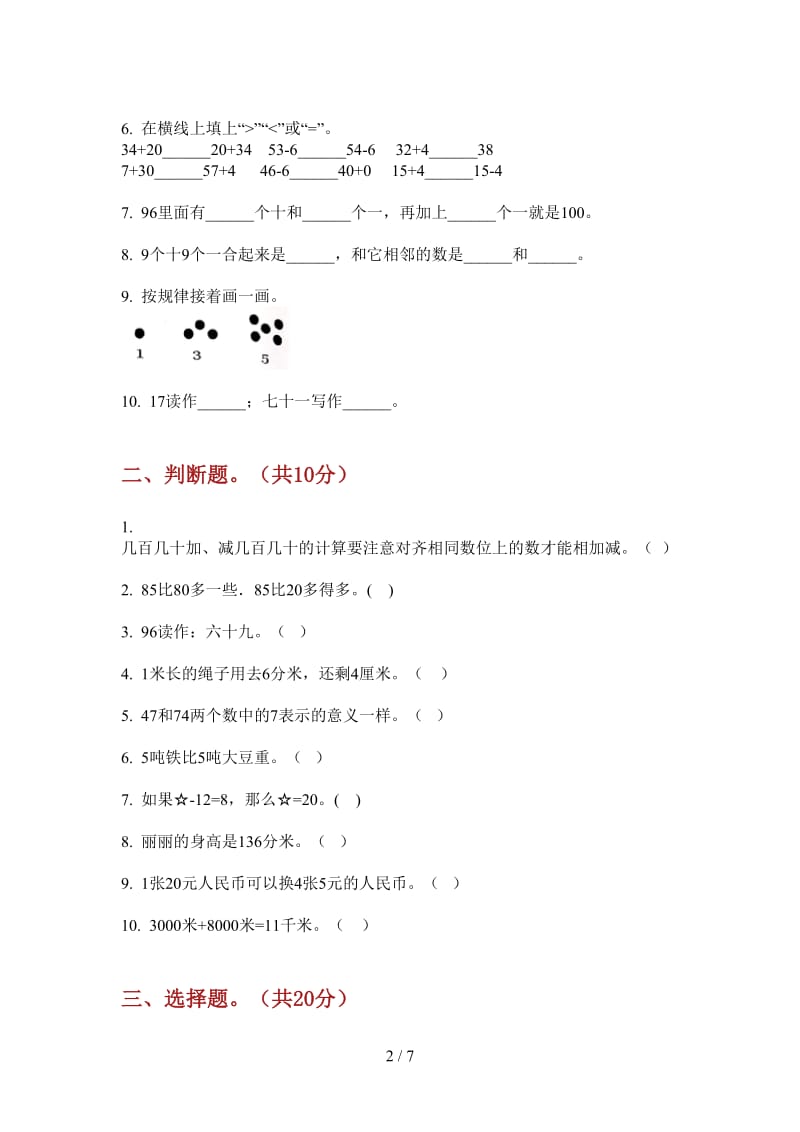 北师大版数学一年级上学期第四次月考同步练习.doc_第2页