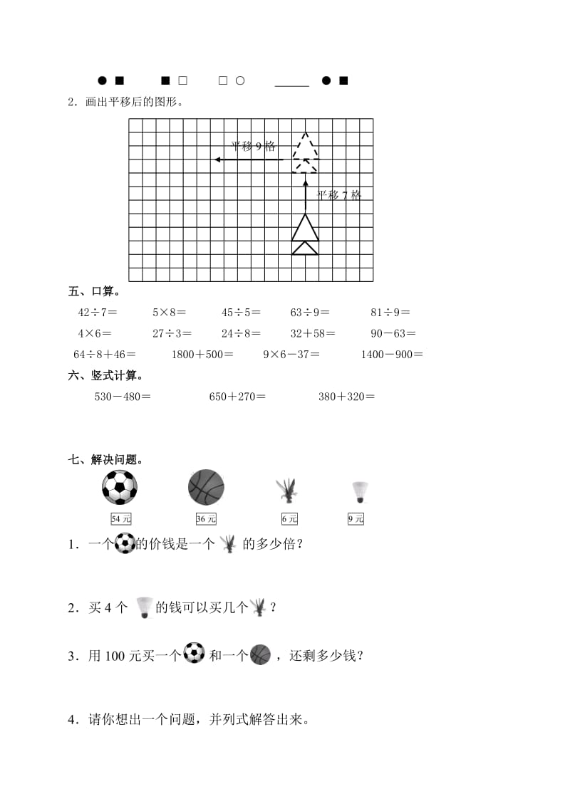 小学数学二年级下册第十单元总复习试卷及答案（A）.doc_第2页