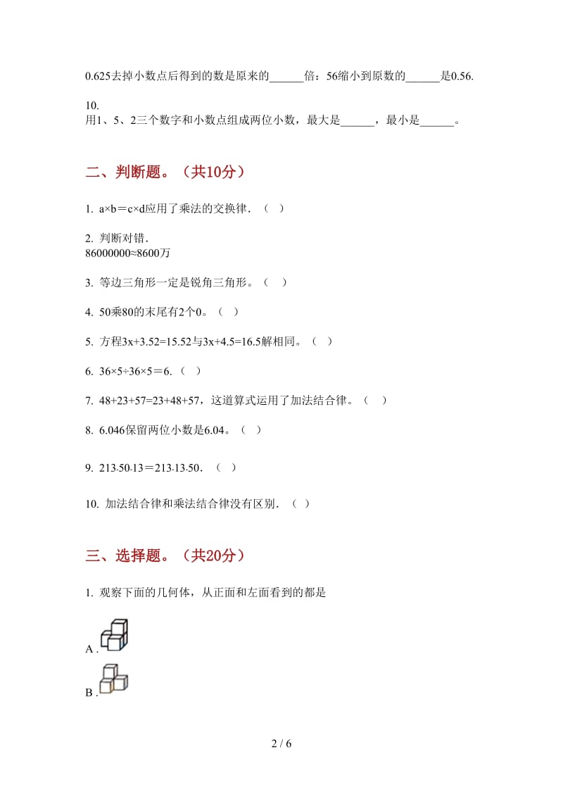 北师大版数学四年级复习测试综合复习上学期第三次月考.doc_第2页