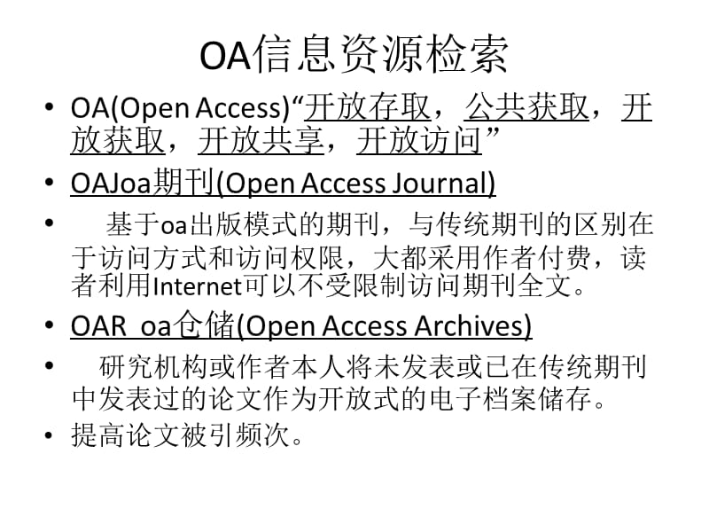 开放获取数据库OpenAccess.ppt_第3页