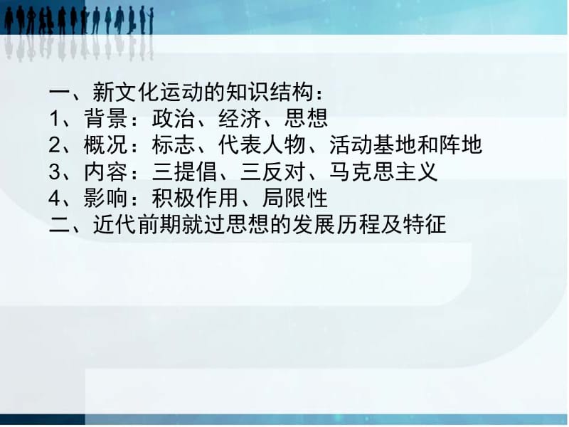 新文化运动与马克思主义的传播讲.ppt_第2页