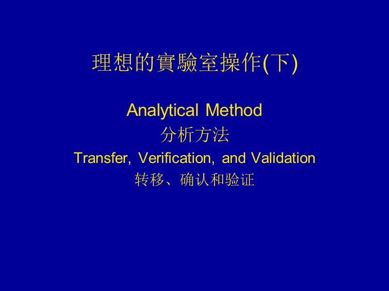 理想的实验室操作下.ppt_第1页