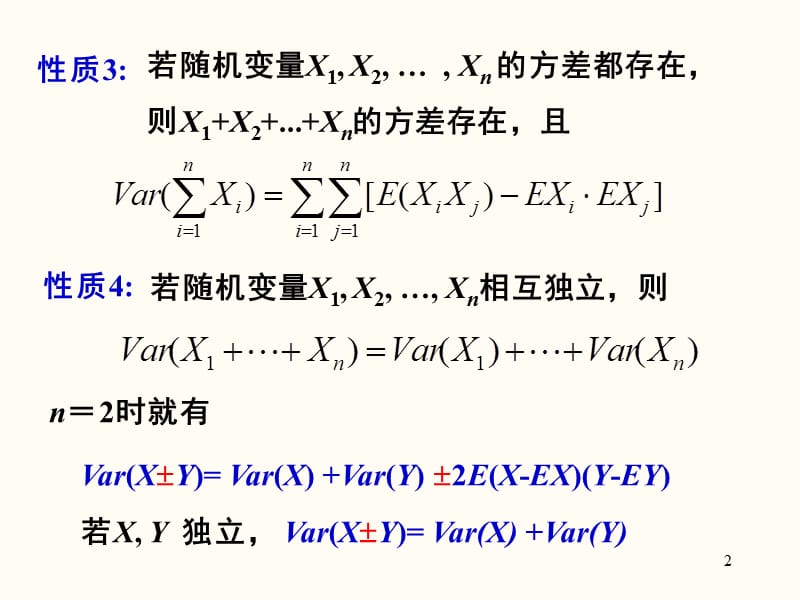概率与数理统计第15讲.ppt_第2页