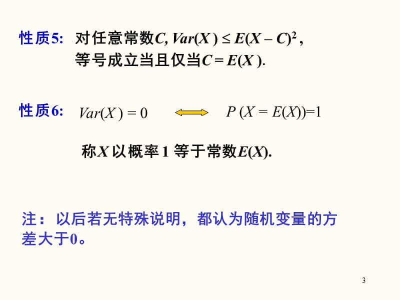 概率与数理统计第15讲.ppt_第3页