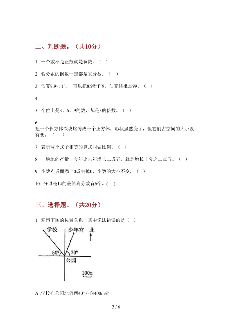 北师大版数学考点复习测试六年级上学期第四次月考.doc_第2页