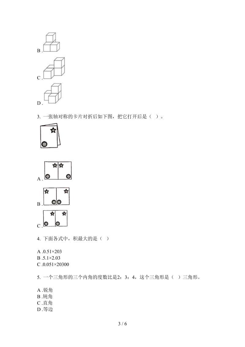 北师大版数学过关复习测试四年级上学期第四次月考.doc_第3页