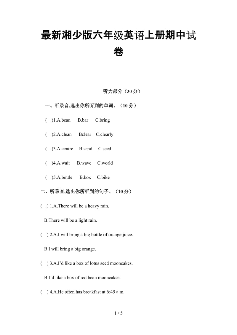 最新湘少版六年级英语上册期中试卷.doc_第1页