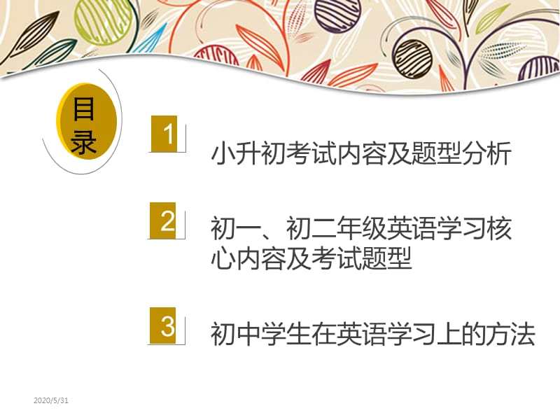 小升初及初一、初二英语学科分析.ppt_第2页