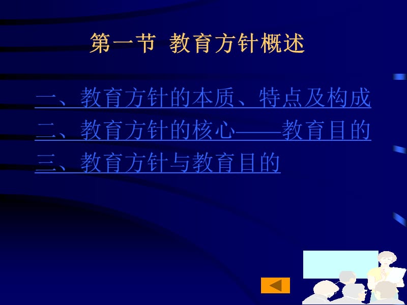 教育学第四章-教育方针.ppt_第2页