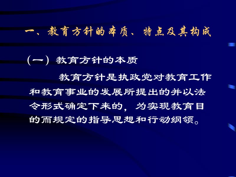 教育学第四章-教育方针.ppt_第3页