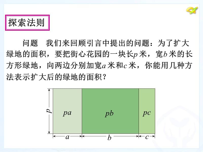 整式的乘法(单乘多)课件.ppt_第3页