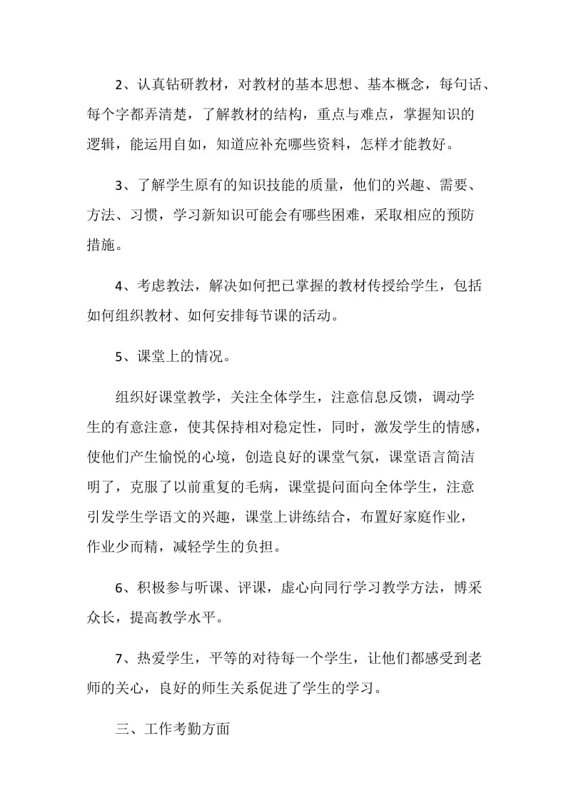 初三毕业班教师年度考核总结.doc_第2页