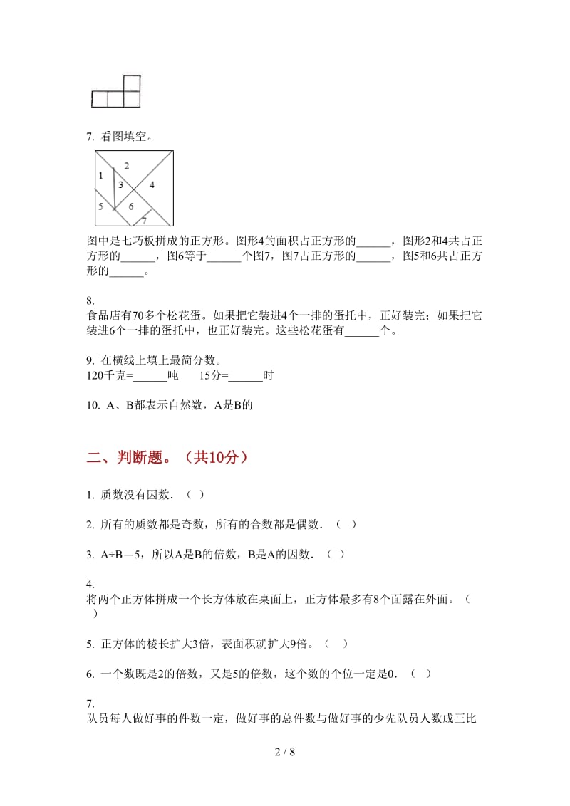 北师大版数学五年级上学期水平第三次月考.doc_第2页