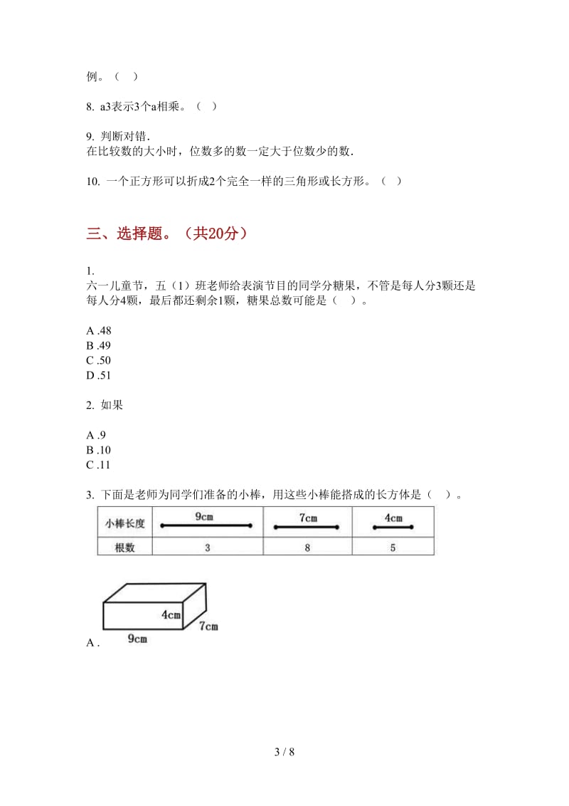 北师大版数学五年级上学期水平第三次月考.doc_第3页