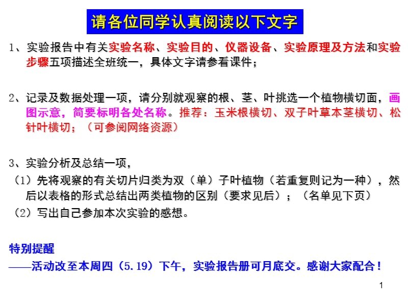 实验3植物营养器官的形态学解剖观察.ppt_第1页