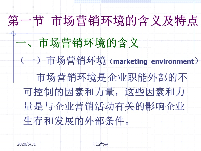 市场营销课件-第四章市场环境分析.ppt_第3页