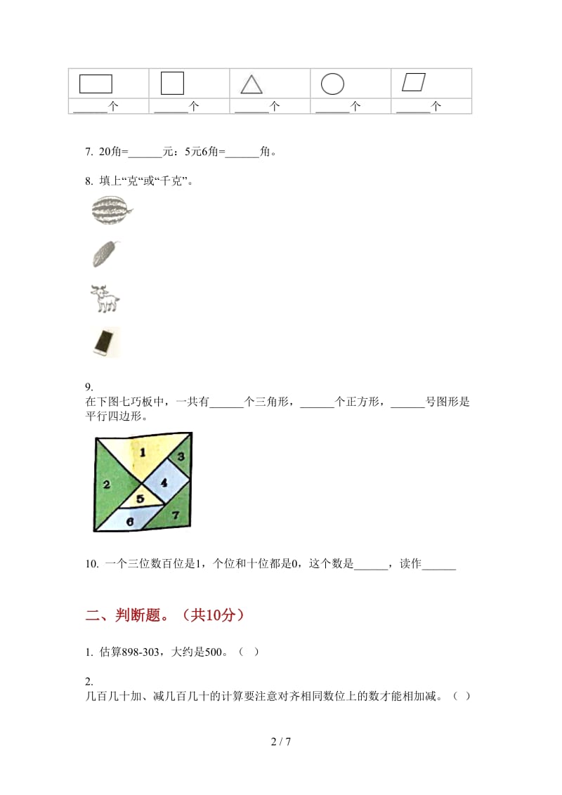 北师大版数学一年级过关上学期第一次月考.doc_第2页