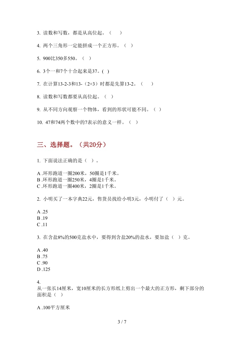 北师大版数学一年级过关上学期第一次月考.doc_第3页