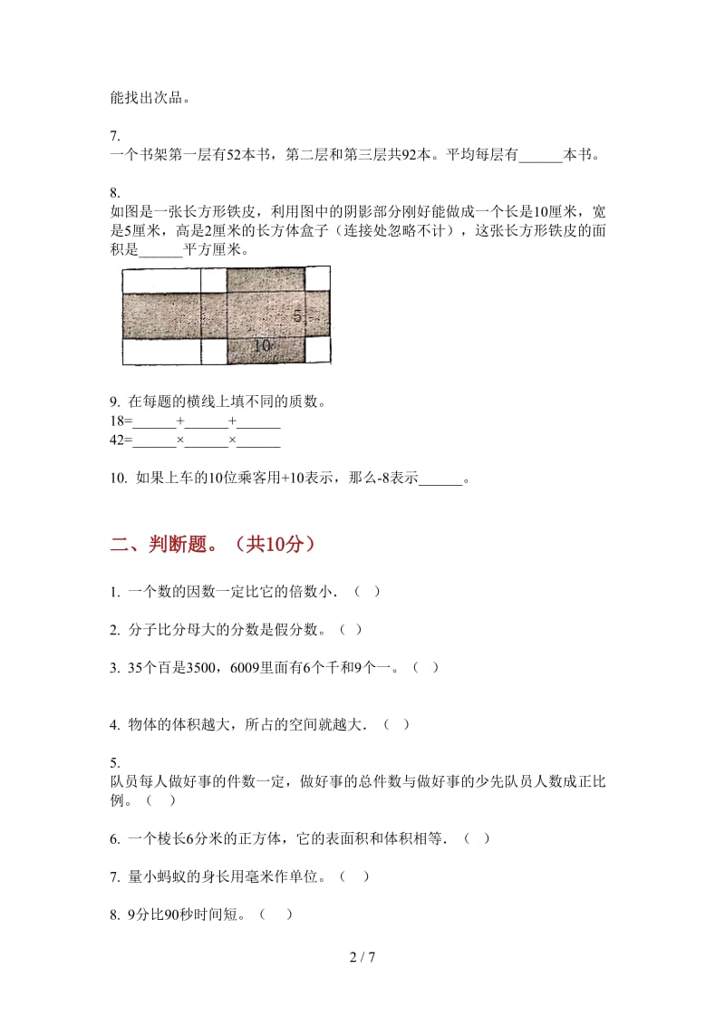 北师大版数学精选混合五年级上学期第三次月考.doc_第2页