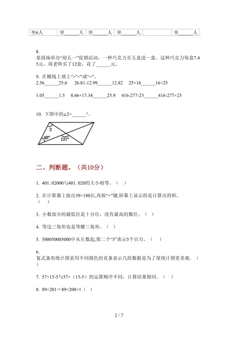 北师大版数学综合练习混合四年级上学期第三次月考.doc_第2页